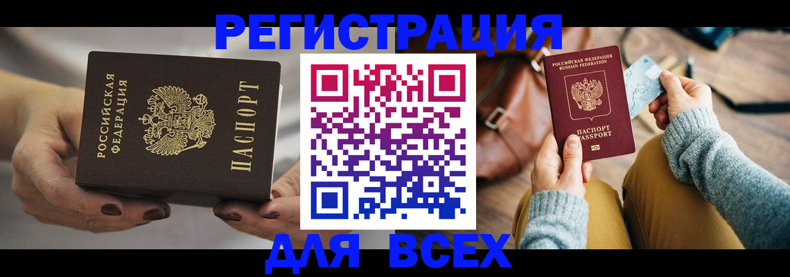 временная регистрация законно в Истре