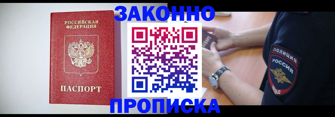 прописка 2025 в Истре
