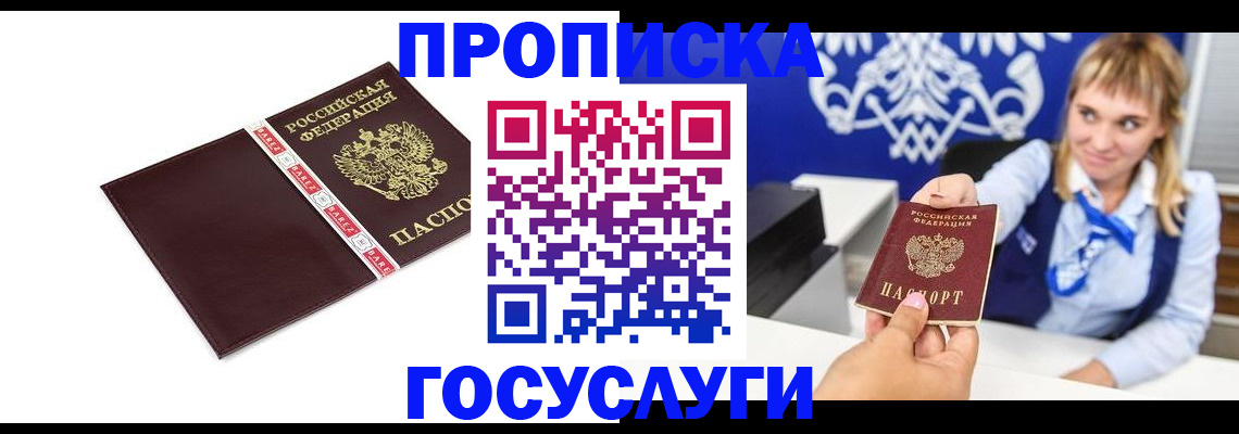 временная регистрация госуслуги в Истре